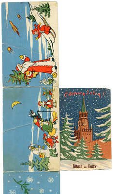 Приглашение на новогоднюю елку в Дом офицеров Советской армии им. С.М. Кирова. 1959 год. [М., 1958].